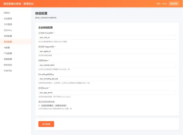 2026最新微信在线AI客服系统源码-颜夕资源网-第16张图片