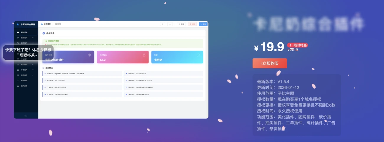 【移除授权版本】子比主题综合插件-八合一：砍价、团购、抽奖、统计、工单等-颜夕资源网-第17张图片