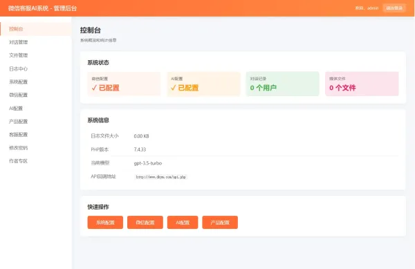 2026最新微信在线AI客服系统源码-颜夕资源网-第17张图片