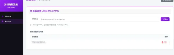 梦幻全套防红cos系统带后台5.1版 支持http/https生成-颜夕资源网-第17张图片