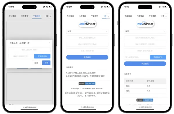 小笑授权系统V7.3全开源版支持二开-颜夕资源网-第17张图片
