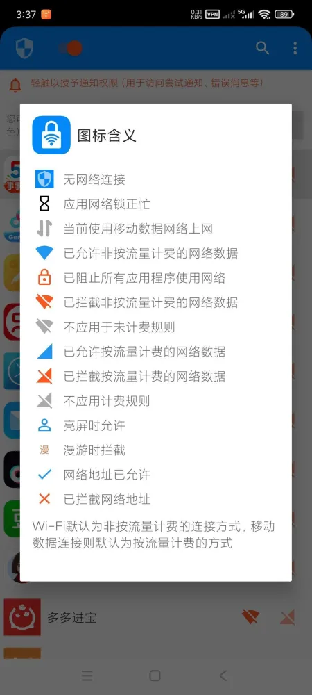 应用网络锁1.0.1-颜夕资源网-第16张图片