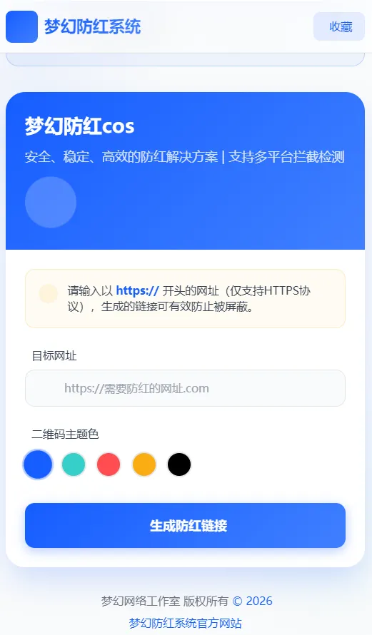 梦幻全套防红cos系统带后台5.1版 支持http/https生成-颜夕资源网-第16张图片