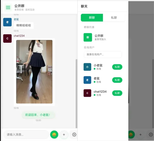 PHP实时消息聊天室源码 PHP+WebSocket-颜夕资源网-第16张图片