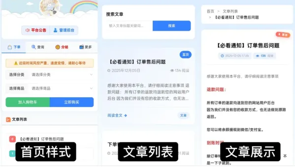 最新彩虹云商城 前端用户后台美化版模版源码-颜夕资源网-第18张图片