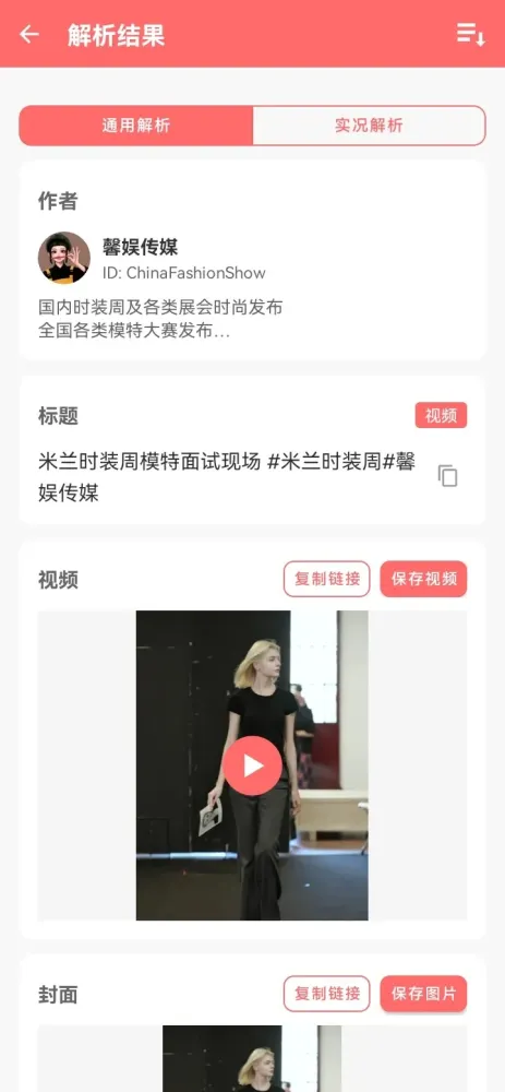 旋风解析 v1.0.0 全网短视频解析，免费无需登录-颜夕资源网-第16张图片
