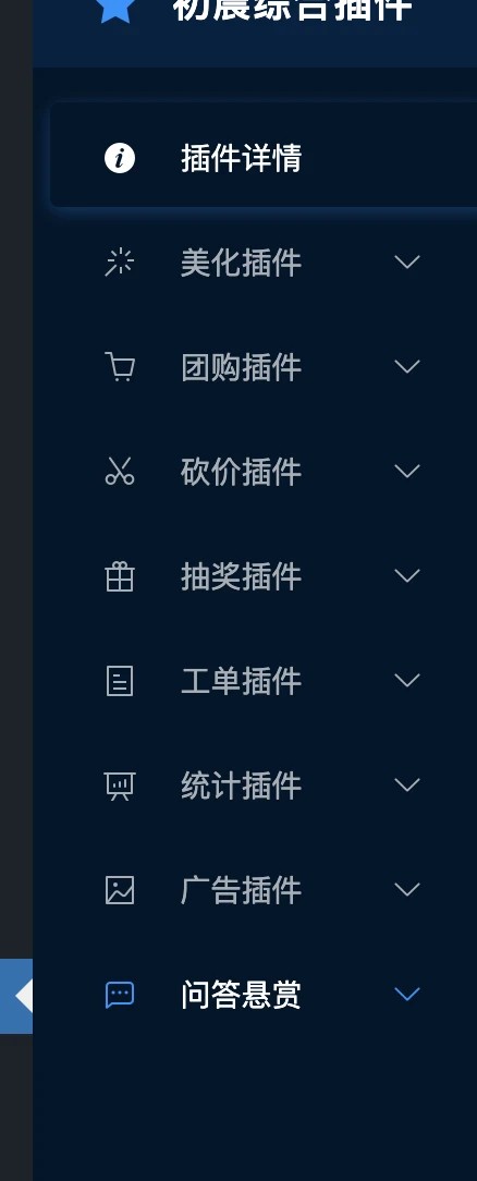 【移除授权版本】子比主题综合插件-八合一：砍价、团购、抽奖、统计、工单等-颜夕资源网-第16张图片