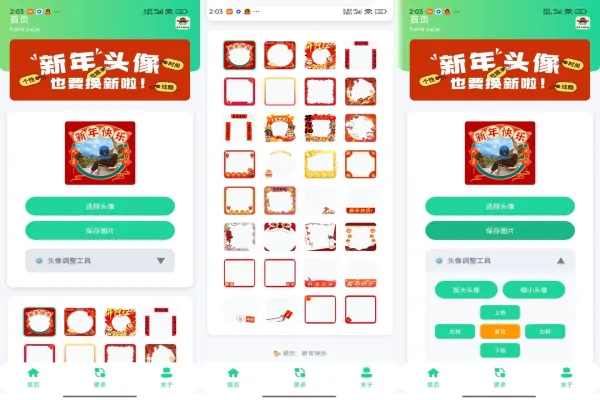 新年头像制作器-颜夕资源网-第16张图片