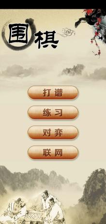 围棋经典版1.41 支持博弈|打谱|海量残局练习-颜夕资源网-第16张图片