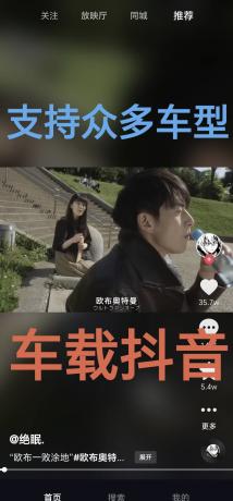 抖音9.9.2车载版可登录 完美适配各大车型-颜夕资源网-第16张图片 抖音9.9.2车载版可登录 完美适配各大车型-颜夕资源网-第16张图片