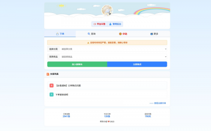 彩虹云商城花粥沉梦云商城前端用户后台美化版-颜夕资源网-第16张图片