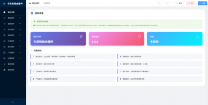 子比主题综合插件-八合一：砍价、团购、抽奖、统计、工单等-颜夕资源网-第16张图片