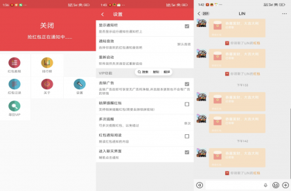 微信抢红包助手V2.7.2 解锁VIP功能，自动秒抢-颜夕资源网-第16张图片