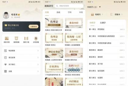 中医识方1.2补肾益精/养生之道解锁永久会员-颜夕资源网-第16张图片