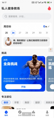 私人健身教练app 解锁高级版-颜夕资源网-第16张图片