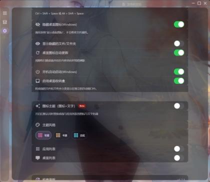 桌面整理 Desk Tidy v1.2.3-颜夕资源网-第17张图片