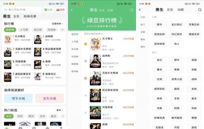 绿豆免费小说5.3.1 海量小说免费看 解锁VIP-颜夕资源网-第16张图片