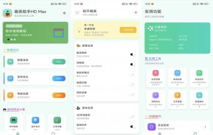 画质助手HD Max1.0.1 手游极致画质免费享用 VIP-颜夕资源网-第16张图片