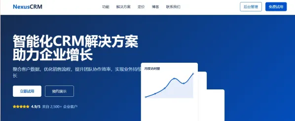 专业的 2B 企业级 CRM 产品宣传网站。网站采用蓝色主题-颜夕资源网-第18张图片