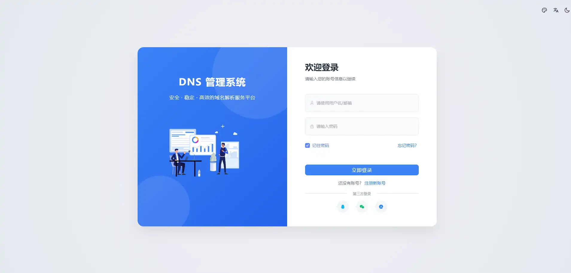 迅风DNS Pro二级域名分发全新V3.1.2系统源码-颜夕资源网-第16张图片