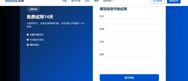 专业的 2B 企业级 CRM 产品宣传网站。网站采用蓝色主题-颜夕资源网-第17张图片