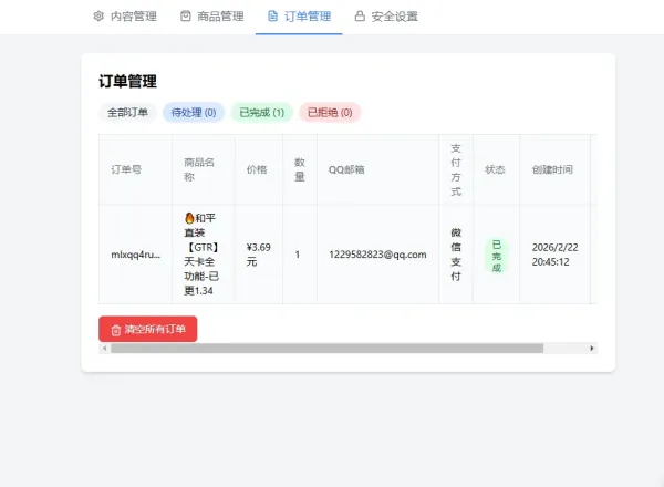 2026随心个人发卡网V2.0修复版 用上传自己收款码.不需要支付接口.自动发卡密-颜夕资源网-第17张图片