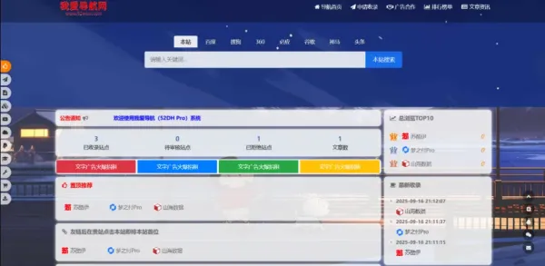 2026最新我爱导航V2.0.5系统源码,全新修复+美化版(自动来路IP排第一)-颜夕资源网-第16张图片 2026最新我爱导航V2.0.5系统源码,全新修复+美化版(自动来路IP排第一)-颜夕资源网-第16张图片