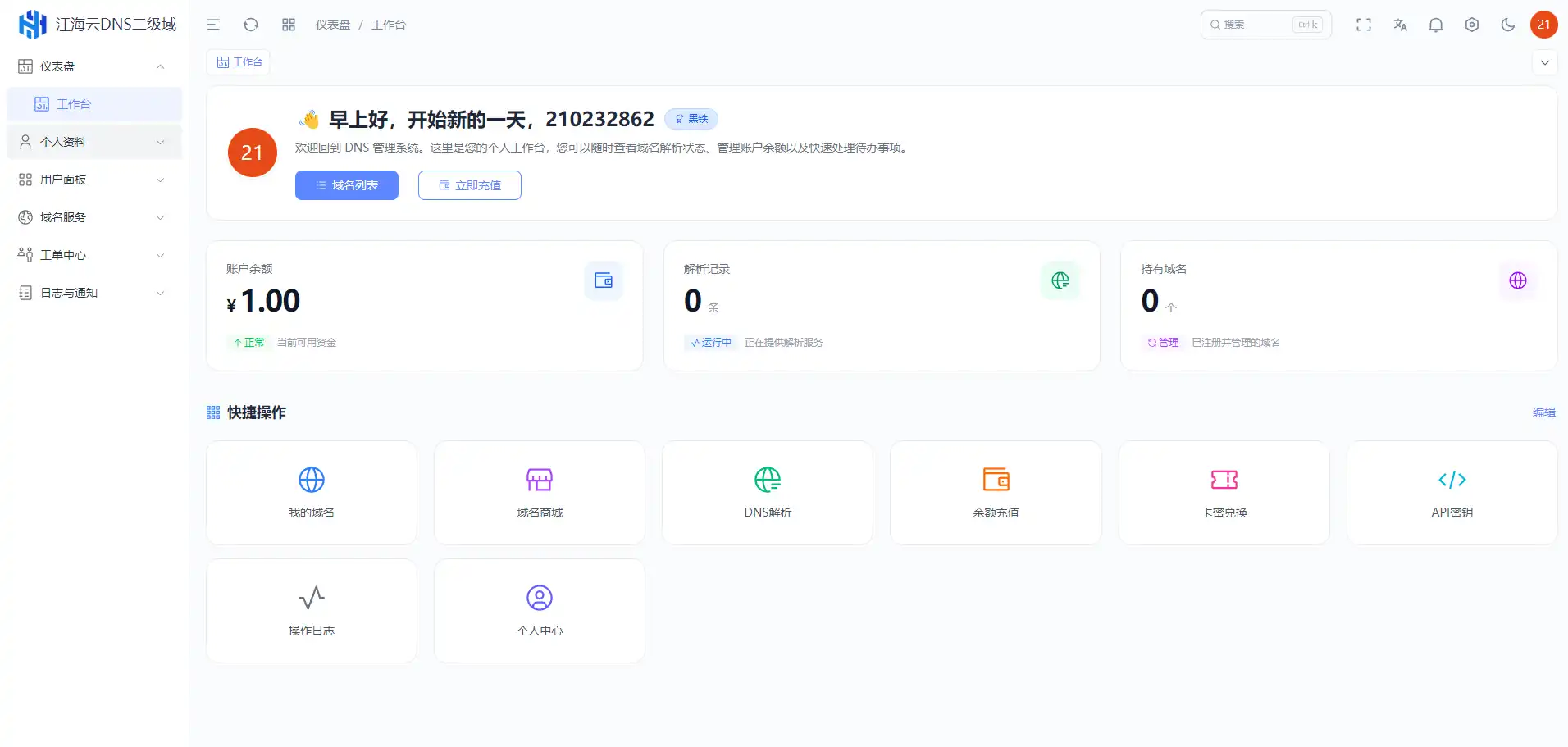 迅风DNS Pro二级域名分发全新V3.1.2系统源码-颜夕资源网-第15张图片