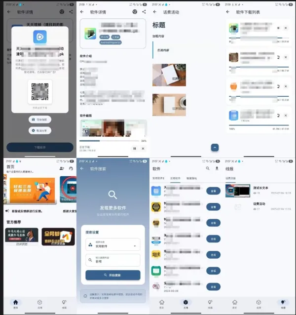 软件库APP开源Flutter SoftLib源码+后端源码-颜夕资源网-第15张图片