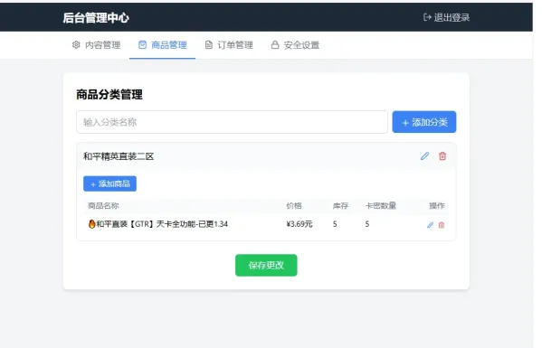 2026随心个人发卡网V2.0修复版 用上传自己收款码.不需要支付接口.自动发卡密-颜夕资源网-第18张图片