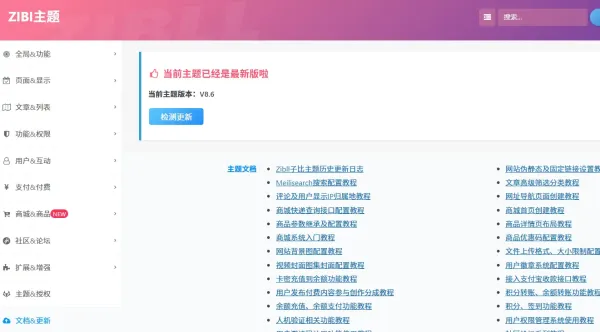 子比主题8.6免授权修复版本他来了-颜夕资源网-第17张图片