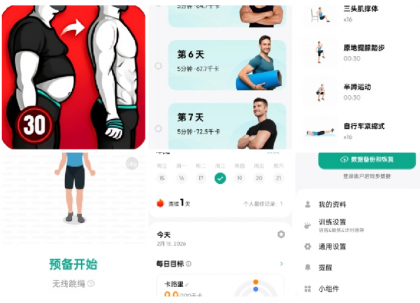 男性减肥健身软件