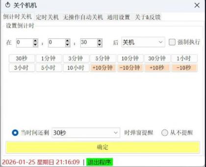 电脑定时关机工具-颜夕资源网-第15张图片
