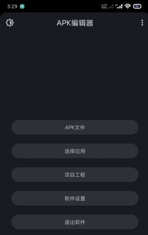 APK编辑器4.5.2 手机软件修改神器-颜夕资源网-第16张图片