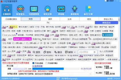 直播间必备工具！人气音效助手 内置2000种常用直播场景音效-颜夕资源网-第16张图片