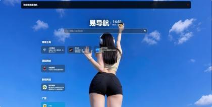 易导航集合市面大部分导航模板 直接给授权去掉了-颜夕资源网-第26张图片