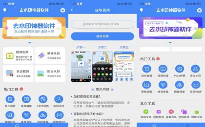 去水印神器V3.3.8 多种去水印功能-颜夕资源网-第16张图片