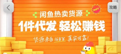 闲鱼新功能“选品中心”横空出世！无货源玩家的红利期来了，新手也能轻松上手月收几千上万-颜夕资源网-第16张图片