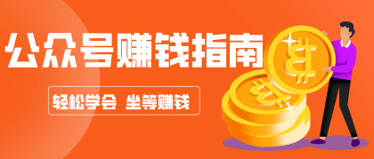 公众号复制粘贴赚钱玩法，零成本零门槛利用AI零撸搬砖，轻松实现月入万元-颜夕资源网-第15张图片