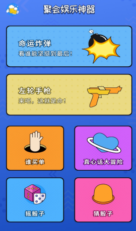 一款好玩的喝酒聚会小工具。喝酒露营线下玩,边喝边玩真刺激!小心一触即炸哦-颜夕资源网-第16张图片