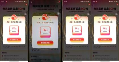 发票抽奖超详细攻略，长期打法，单日利润最高800+-颜夕资源网-第16张图片