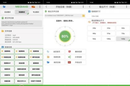 小视频压缩6.1.2提供数十倍的视频压缩率多达20种功能-颜夕资源网-第15张图片