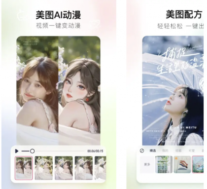 美图秀秀-安卓全能修图工具 v11.23.0 解锁VIP会员版