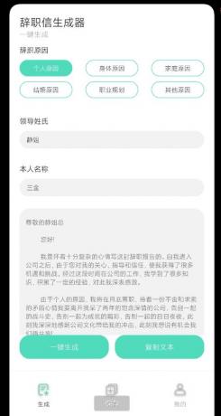 一款生成辞职信和报告的工具-颜夕资源网-第16张图片 一款生成辞职信和报告的工具-颜夕资源网-第16张图片