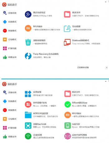 搞机助手免Root冻结、卸载预装软件,免Root激活,反向共享PC网络,刷入Recovery,小米线刷-颜夕资源网-第16张图片 搞机助手免Root冻结、卸载预装软件,免Root激活,反向共享PC网络,刷入Recovery,小米线刷-颜夕资源网-第16张图片