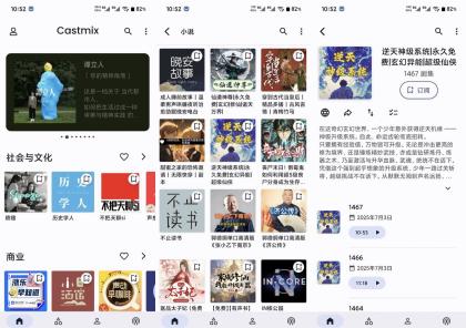 Castmix听书V5.5.7 功能全面的听书神器-颜夕资源网-第16张图片