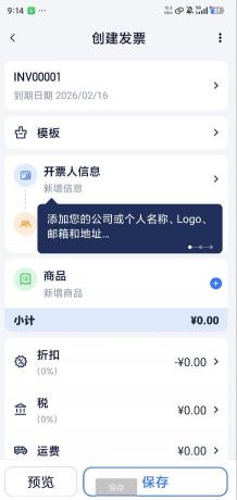 发票制作器是一款发票生成软件，为用户带来丰富的发票模板-颜夕资源网-第16张图片