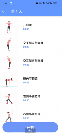 一款增高锻炼软件，无需任何器材，在家就能增高