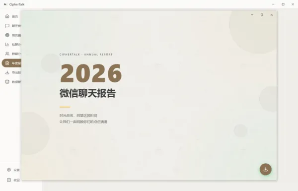 密语 CipherTalk-2.2.10，一款现代化的微信聊天记录查看与分析工具-颜夕资源网-第17张图片