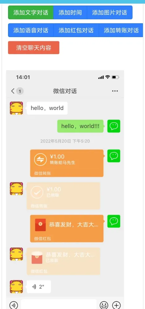 微信对话生成器-颜夕资源网-第15张图片